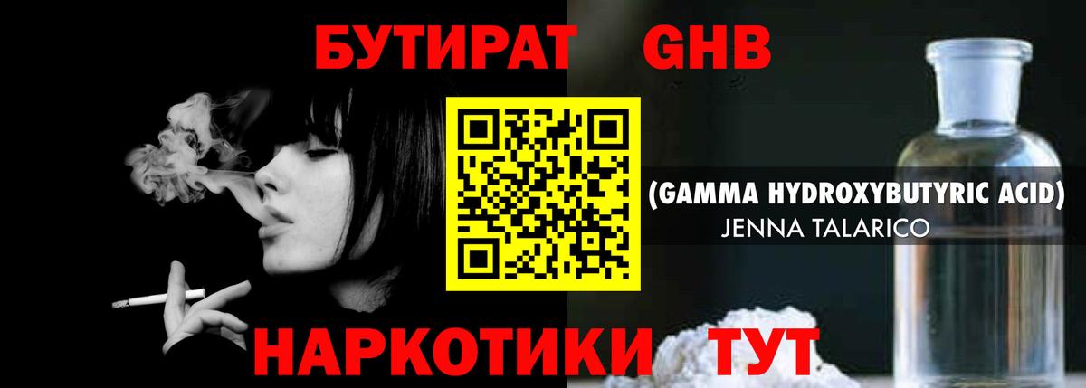 Бутират жидкий экстази  Вход с VPN  БУТИРАТ  Краснокамск 