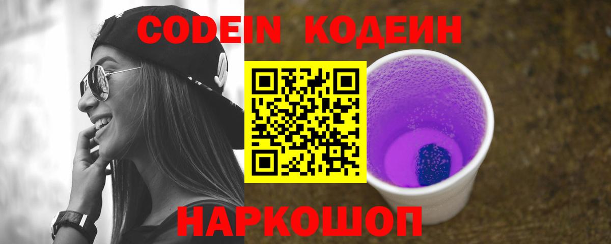 Кодеиновый сироп Lean напиток Lean (лин)  Вход с VPN  Краснокамск 