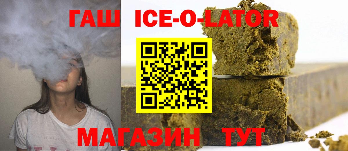 ГАШИШ ice o lator  где можно купить   Краснокамск  Вход с VPN  ГАШИШ Изолятор 