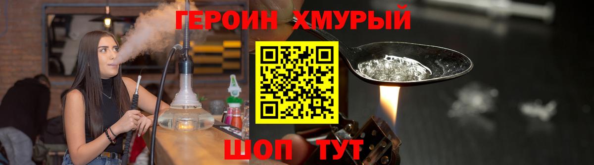 ГЕРОИН Heroin Краснокамск