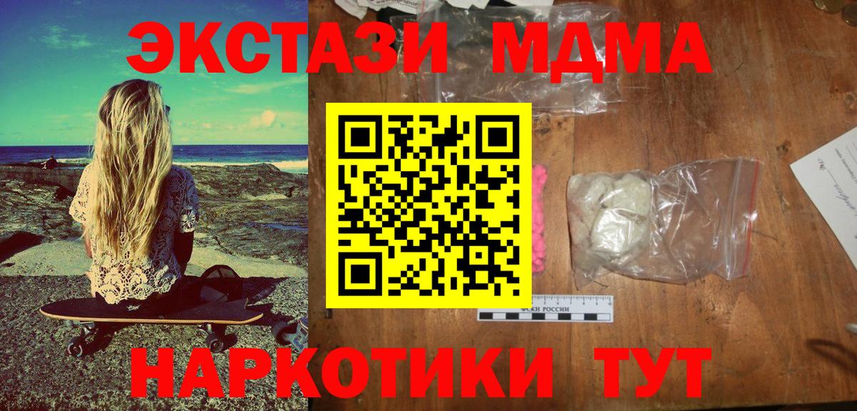 MDMA кристаллы Краснокамск
