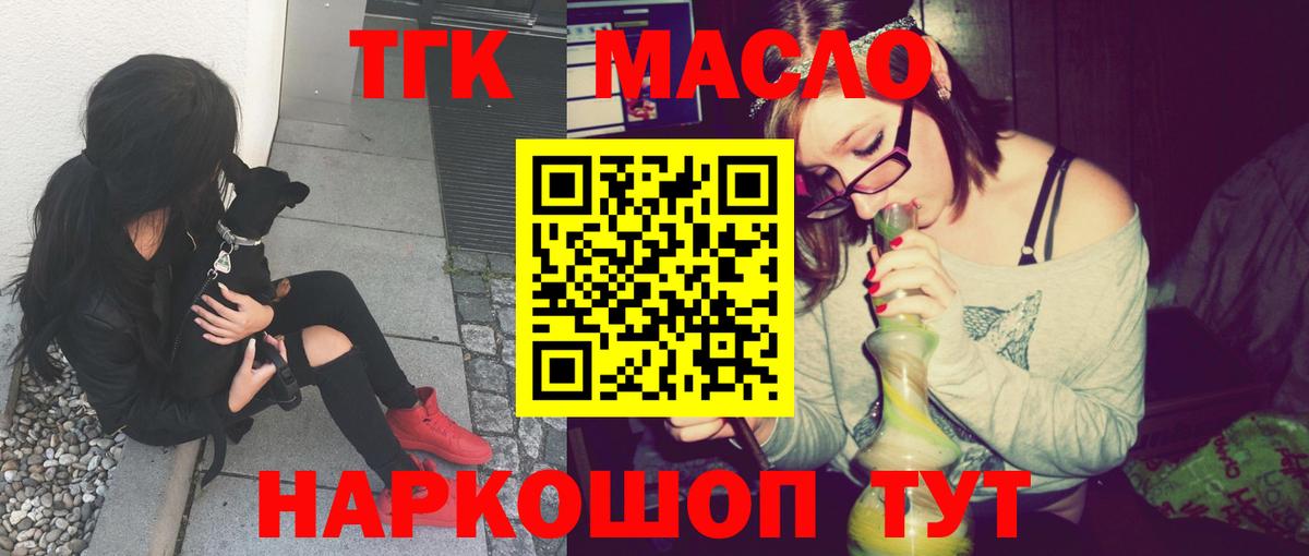 ТГК THC oil Краснокамск